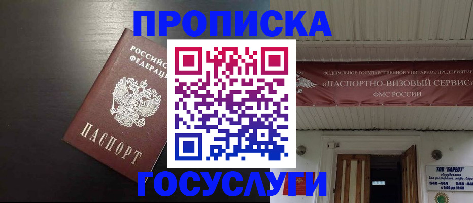 прописка иностранных граждан в Шумихе
